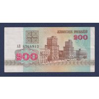 Беларусь, 200 рублей 1992 г., серия АВ, XF+