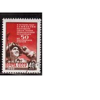 СССР-1960, (Заг.2335), гаш. (с клеем), Семилетка