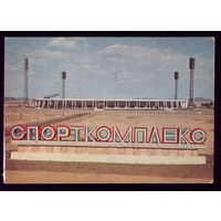 1981 год Темиртау Стадион