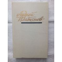 Андрей Платонов. Повести и рассказы (1928-1934)