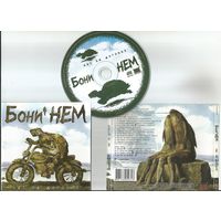 Бони НЕМ - Нас Не Догонят (CD аудио 2006)