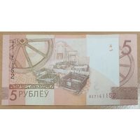 5 рублей 2019 (образца 2009), серия ВЕ - UNC