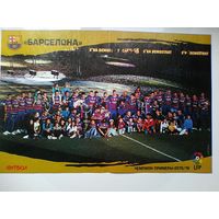 Постер ФК "Барселона" Испания - Чемпионы Примеры 2015/16 года - Размер 27/40 см.