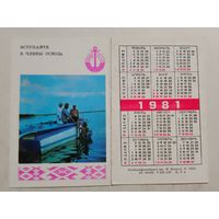 Карманный календарик. ОСВОД. 1981 год