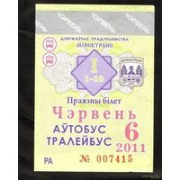 Декадный проездной билет Автобус-Троллейбус Минск - 2011 год. 6 месяц, 1-я декада.