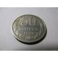 СССР 50 копеек (1981) Cu-Ni /1