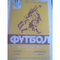 17.08.1966--Неман Гродно--Звейниекс Лиепая