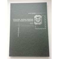 Украина. Полный годовой набор чистых марок и блоков в иллюстрированной книге за 2015 год (тираж ТОЛЬКО ВСЕГО 1 000 экземпляров)