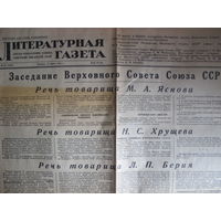 "Литературная газета", 17 марта 1953 г. Заседание Верховного Совета СССР (смерть Сталина)40