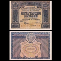 [КОПИЯ] 5000 рублей 1921г. водяной знак