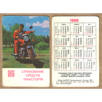 Календарь Страхование средств транспорта 1986