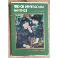 Набор открыток "Живопись французских импрессионистов в советских музеях". 1982 г. 16 откр.
