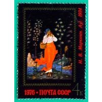 Искусство Палеха СССР 1976 год 1 марка