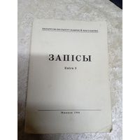 Беларускi iнстытут навукi мастацтва"Запiсы\11д