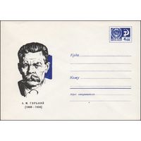 Художественный маркированный конверт СССР N 5051 (19.12.1967) А.М. Горький  (1868-1936)