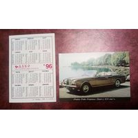 Календарики карманный 1996 год. Автомобили