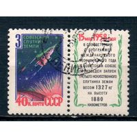 Третий искусственный спутник Земли СССР 1958 год серия из 1 марки с купоном