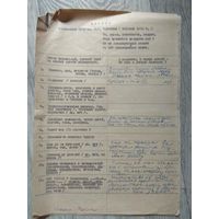 Юмористическая анкета выпускника 1952 года.
