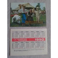 Карманный календарик. Газеты и журналы. 1990 год