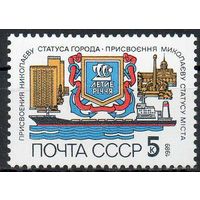 Корабль 200-летие г. Николаева СССР 1989 год (6099)  1 марка ** (С)