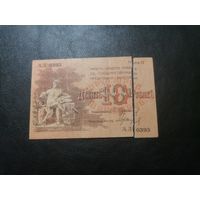 Баку 10 рублей 1918 Совет Бакинского Городского Хозяйства