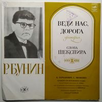 LP Револь БУНИН - Веди нас, дорога, оратория, соч. 35 (1973) Modern