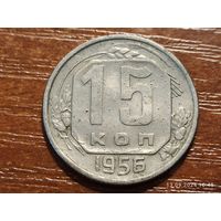 15 копеек 1956