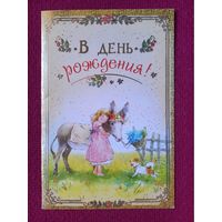 В День Рождения! Навстречу солнцу. Двойная. Чистая. Россия.