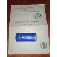 Условия приема и обучения с 1952 года , ГЗОС , штамп марка , документ