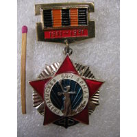 Знак. 40 лет. Гвардейская 64 - 7 Армия. 1941-1981