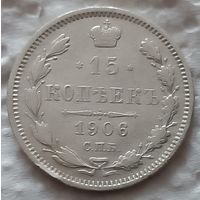 15 копеек 1906