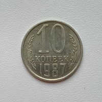 10 копеек СССР 1987 (3) шт.2.3