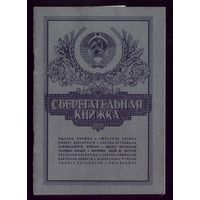 Сберкнижка 1987-1993 с контрольным