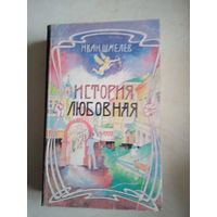 История  любовная.  няня из москвы