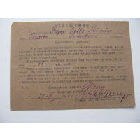 1946 г. Извещение о обязательной продажи ржи и пшеницы