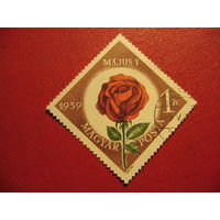 Марка День труда (роза) 1959 года Венгрия