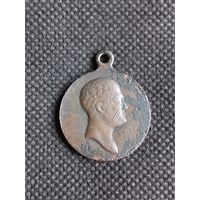 Медаль 1812- 1912