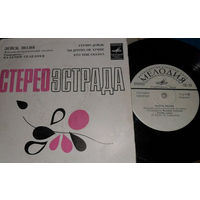 Лейся, Песня – Стучит Дождь, МИНЬОН 1976