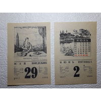 Листок календаря 1989 год(2шт.)-цена за один листок