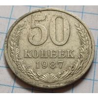 СССР 50 копеек, 1987       ( 4-8-4 )