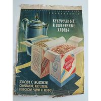Реклама СССР. 1950-е