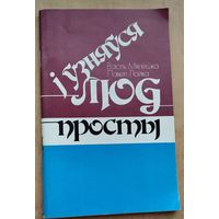 Васіль Мялешка, Павел Лойка. І ўзняўся люд просты: да 300-годдзя з дня нараджэння Васіля Вашчылы - кіраўніка Крычаўскага паўстання 1740-1744 гадоў.