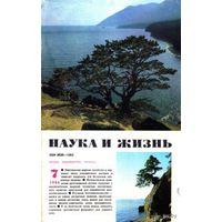 Журнал "Наука и жизнь", 1986, #7
