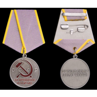 Копия Медаль За трудовое отличие 2-й вариант