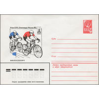 Художественный маркированный конверт СССР N 13764 (13.09.1979) Игры XXII Олимпиады  Москва-80  Велоспорт