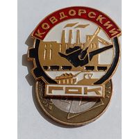 Значок " Ковдорский ГОК "