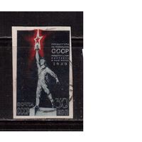 СССР-1939, (Заг.581К)  гаш. ,  Выставка в Нью-Йорке, разнов.- смещение красного цвета вверх