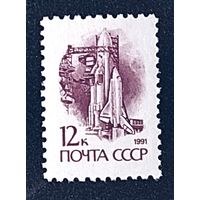 Марки СССР стандарт 12 коп космический корабль Буран 1991г