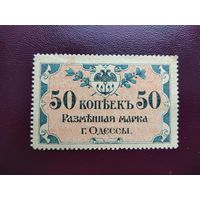 50 копеек 1917 Одесса