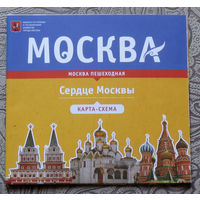 История путешествий: Москва. Сердце Москвы. карта-схема.
